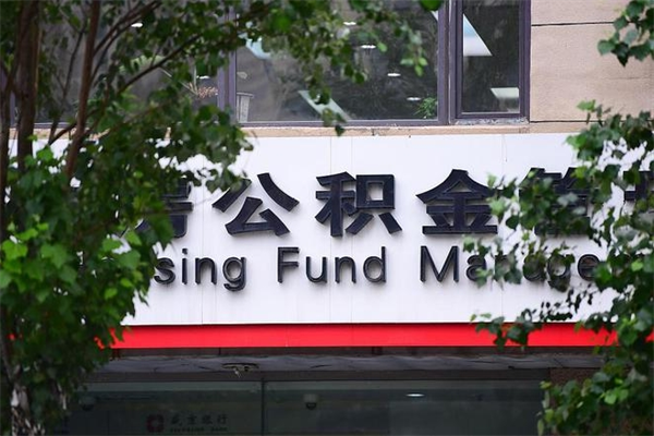 泸州封存取出公积金（封存状态下的公积金提取几天到账）