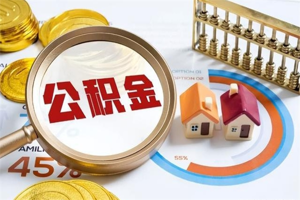 泸州离职封存三个月公积金怎么取（离职公积金封存6个月）